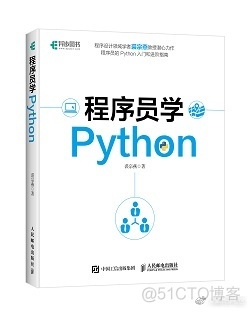 Python入门到进阶，这本书有什么不同?_python语言