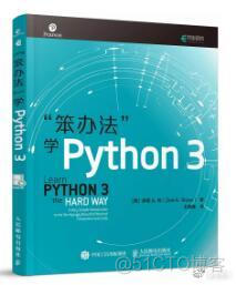 这本Python入门畅销书《“笨办法”学python 3》，不仅仅是一本书_linux_10