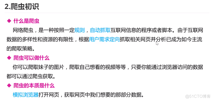 Python爬虫技术--入门篇--爬虫介绍_ide_02