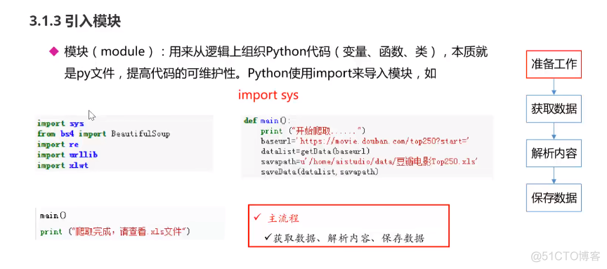 Python爬虫技术--入门篇--爬虫介绍_Python_11