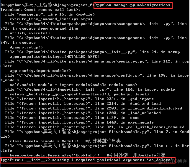 Django在根据models生成数据库表时报 __init__() missing 1 required positional argument: 