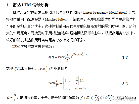 【雷达通信】基于matlab的雷达数字信号处理_信号处理