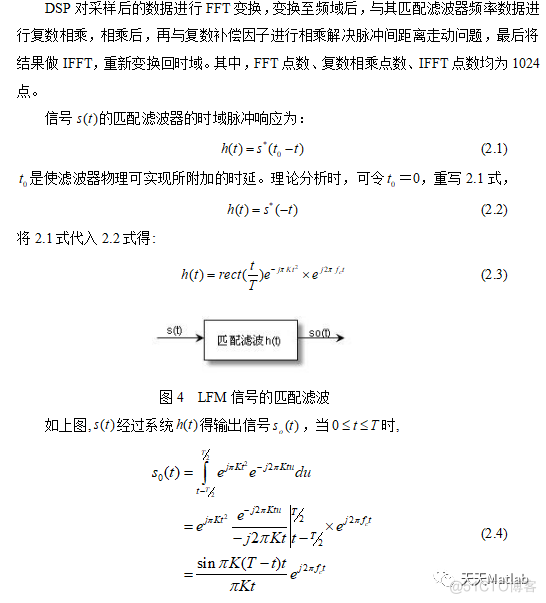 【雷达通信】基于matlab的雷达数字信号处理_匹配滤波_09