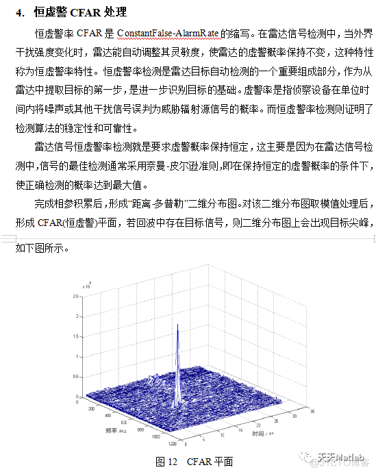 【雷达通信】基于matlab的雷达数字信号处理_频域_23