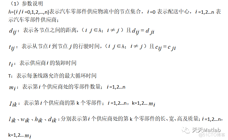 【路径规划】基于遗传算法求解三维装载下的汽车零部件循环取货路径规划问题含Matlab源码_路径规划