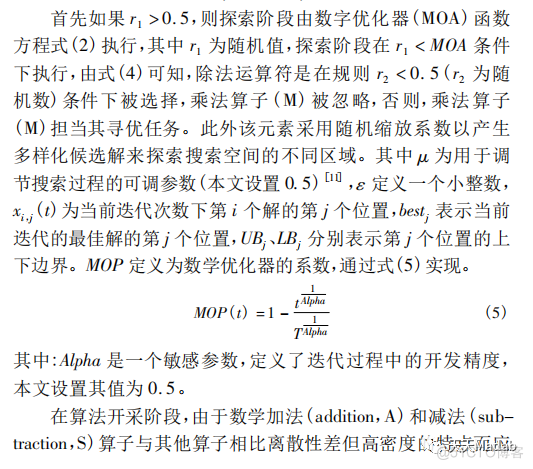 【算术优化算法】基于算术优化算法求解单目标优化问题附MATLAB程序_优化算法_02