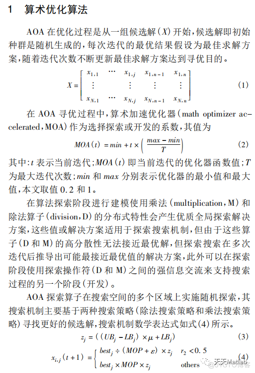 【算术优化算法】基于算术优化算法求解单目标优化问题附MATLAB程序_matlab代码