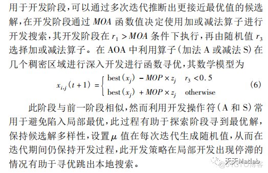 【算术优化算法】基于算术优化算法求解单目标优化问题附MATLAB程序_迭代_03