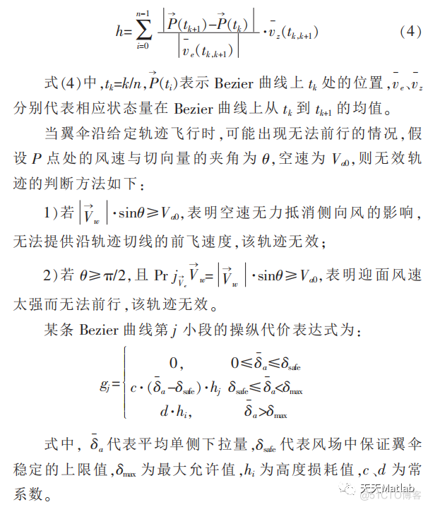 【路径规划】基于Beizer和改进PSO算法实现风环境下翼伞航迹规划附matlab代码_matlab代码_05