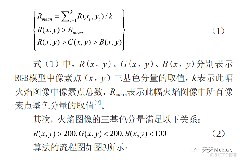 【火灾检测】基于HSV特征实现火灾检测附matlab代码_像素点_07