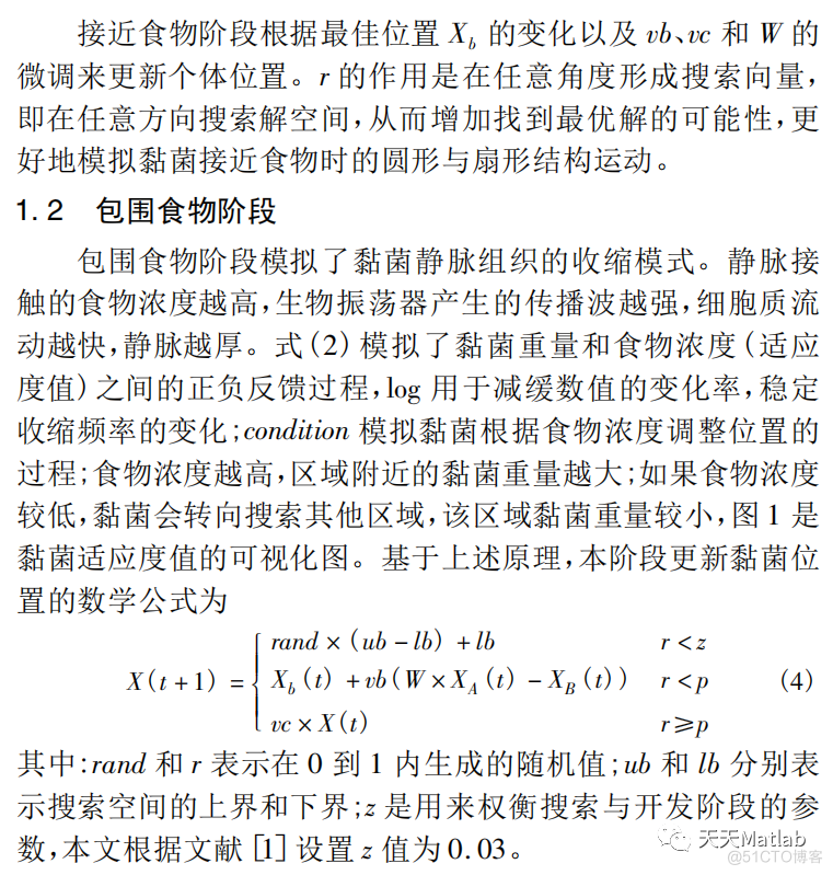 【黏菌优化算法】精英反向与二次插值改进的黏菌算法(ISMA)求解单目标优化问题含Matlab源码_lua_02