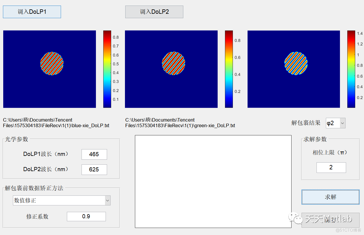 【光学】matlab实现光学解包裹及校正_控件_03