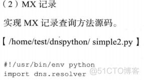 Python入门之——DNS处理模块dnspython_ip地址_03