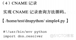 Python入门之——DNS处理模块dnspython_python_06