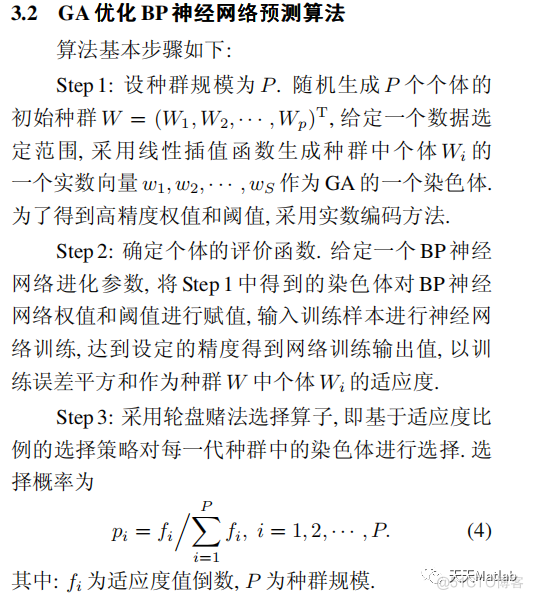 【BP预测】基于遗传算法优化BP神经网络实现数据预测含Matlab源码_神经网络