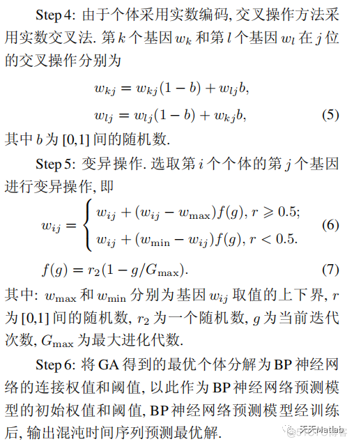 【BP预测】基于遗传算法优化BP神经网络实现数据预测含Matlab源码_神经网络_02