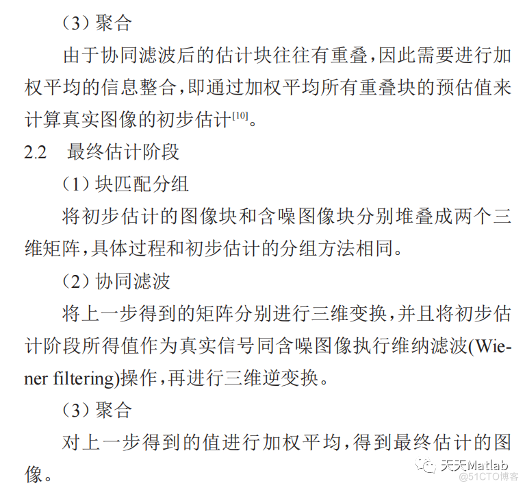 【图像去噪】基于BM3D算法实现图像去噪含Matlab源码_3d_02