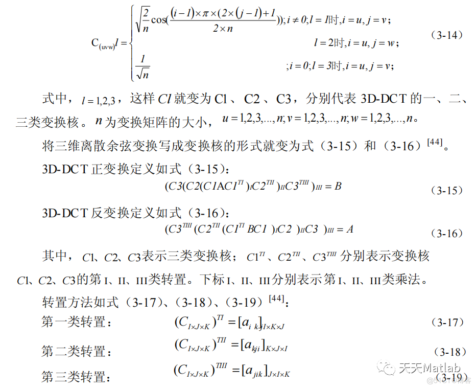 【图像重构】基于3D 离散余弦变换实现图像的快速压缩重构附matlab代码_3d_03