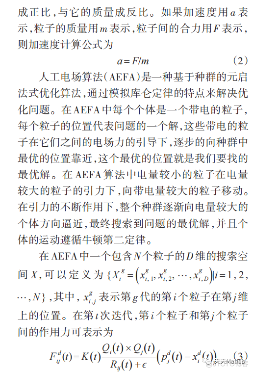 【人工电场优化算法】基于人工电场优化算法求解单目标优化问题（AEFA）含Matlab源码_参考文献_02