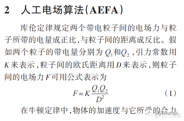 【人工电场优化算法】基于人工电场优化算法求解单目标优化问题（AEFA）含Matlab源码_matlab代码