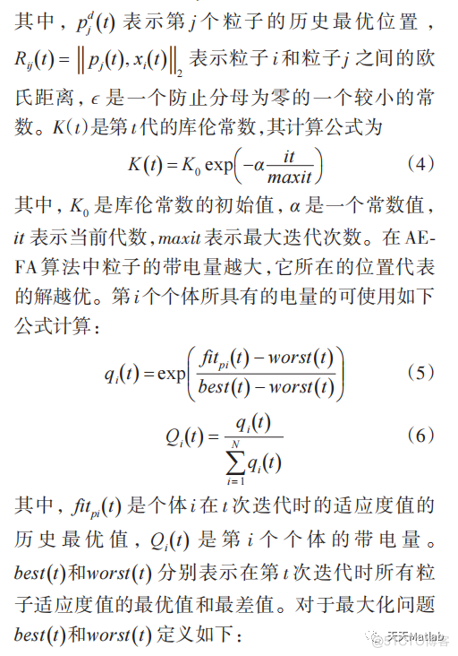 【人工电场优化算法】基于人工电场优化算法求解单目标优化问题（AEFA）含Matlab源码_参考文献_03