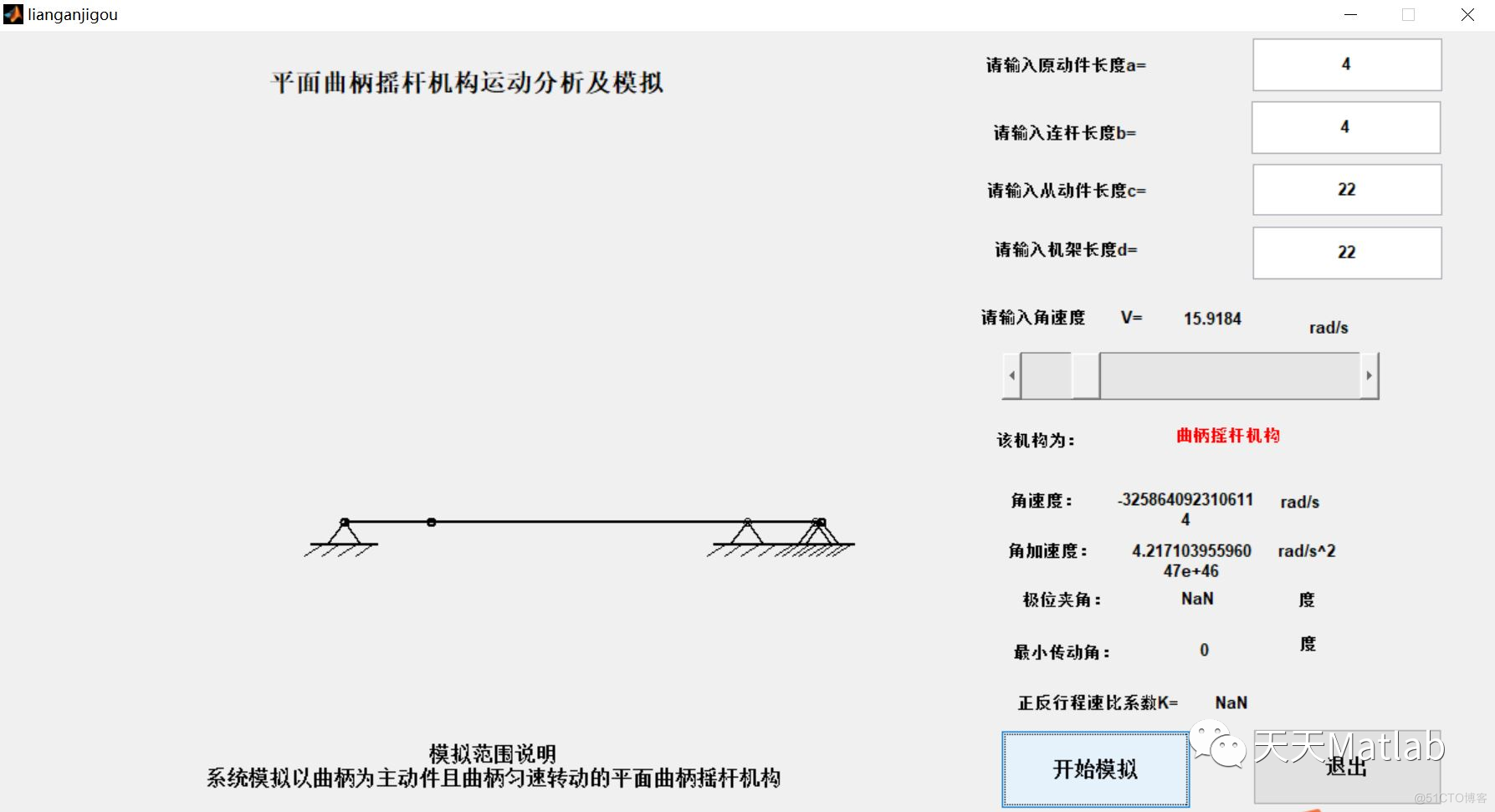 【机械仿真】曲柄摇杆机构运动仿真含Matlab源码_ide