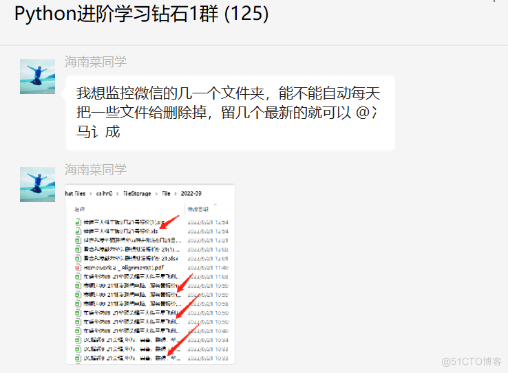# yyds干货盘点 # 我想监控微信的一个文件夹，能不能自动每天把一些重复文件给删除掉，留几个最新的就可以？_python