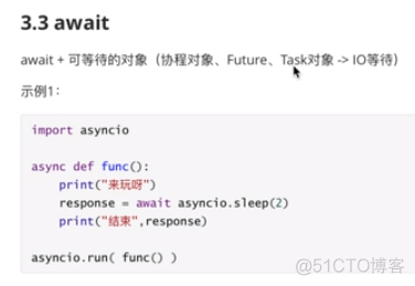 asyncio学习笔记_异步_10