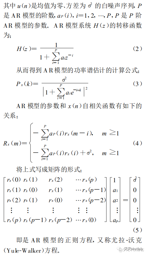 【预测模型】基于AR模型实现数据预测含Matlab源码_无人机_03