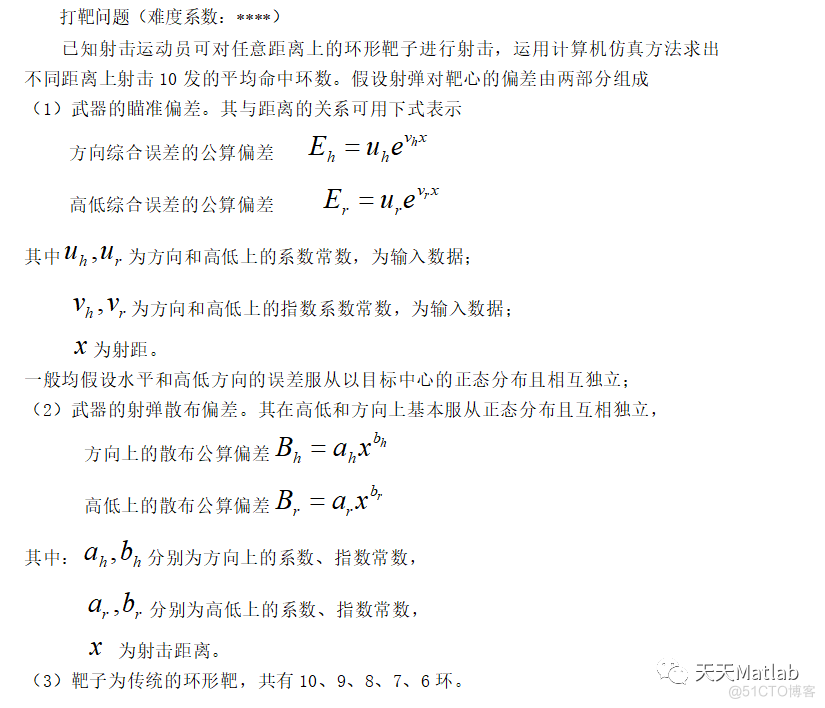 【图像处理】打靶仿真系统含Matlab源码_ide