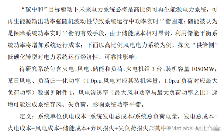 2022年电工杯A题高比例风电电力系统储能运行及配置分析参考代码_图像处理