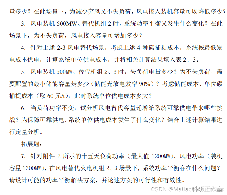 2022年电工杯A题高比例风电电力系统储能运行及配置分析参考代码_无人机_05