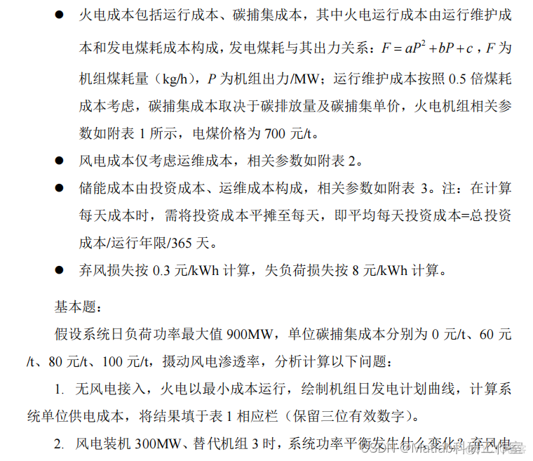 2022年电工杯A题高比例风电电力系统储能运行及配置分析参考代码_无人机_03