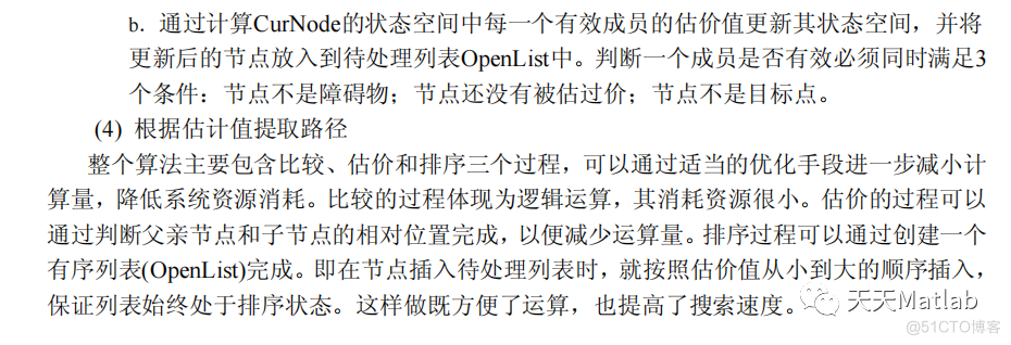 【路径规划】基于A星算法实现机器人走迷宫路径规划含Matlab源码_无人机_03