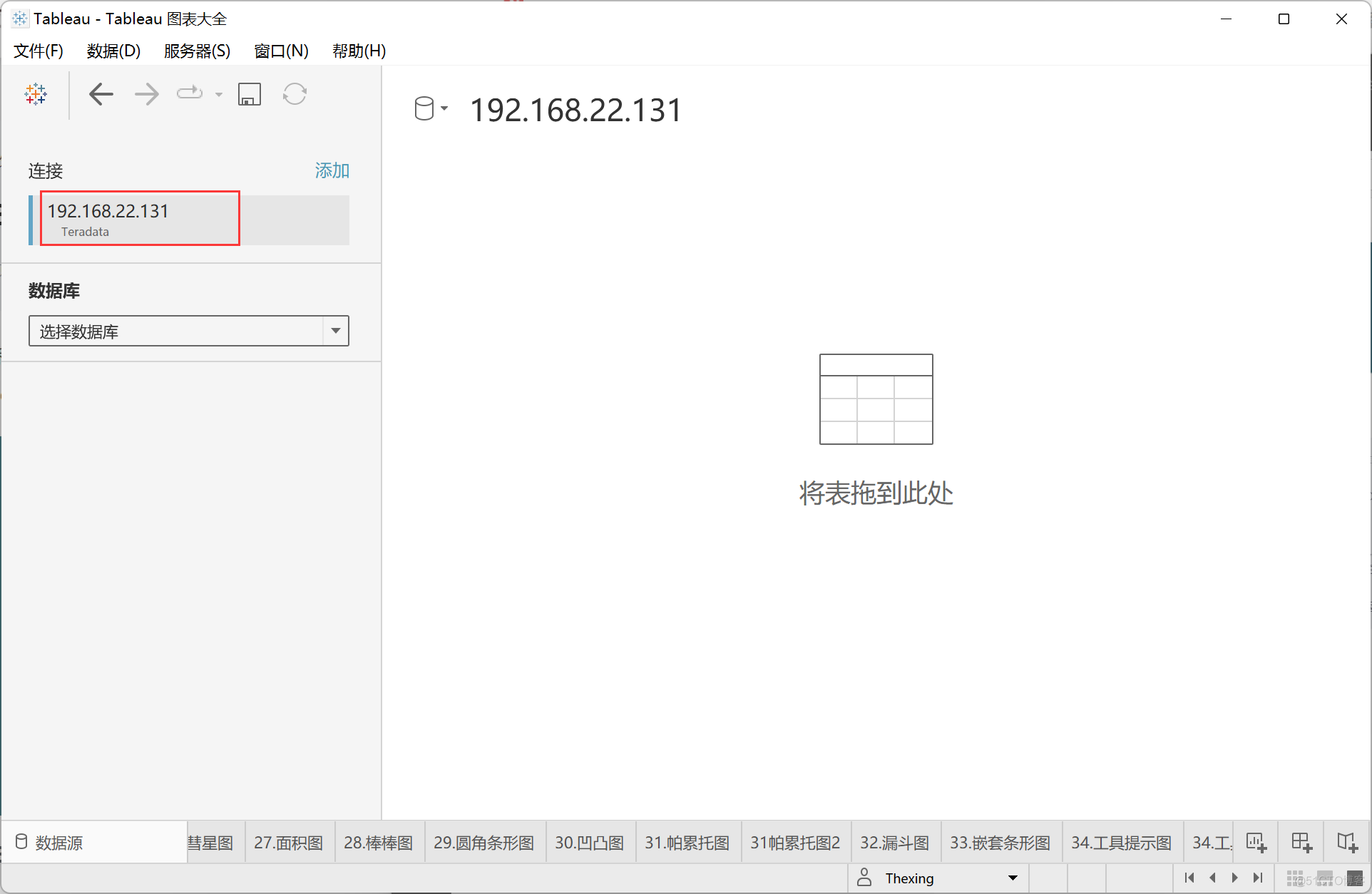 Tableau Desktop如何连接Teradata数据库？_python_12