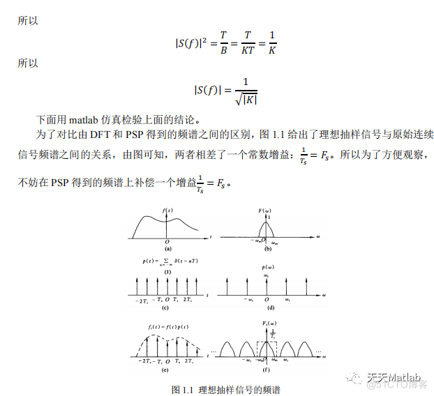 【信号处理】基于Matlab实现POSP驻定相位原理推导线性调频信号的频谱_无人机_05