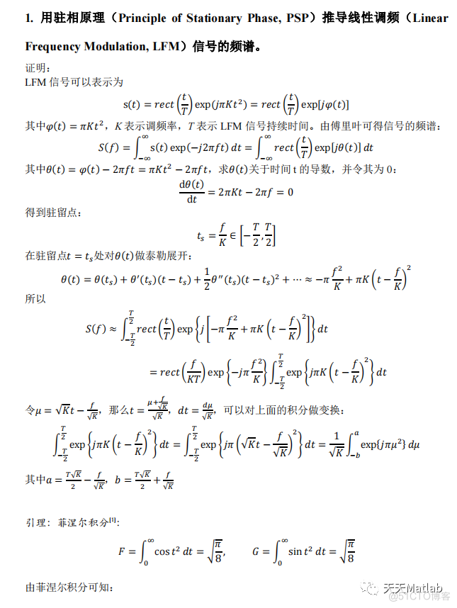 【信号处理】基于Matlab实现POSP驻定相位原理推导线性调频信号的频谱_参考文献