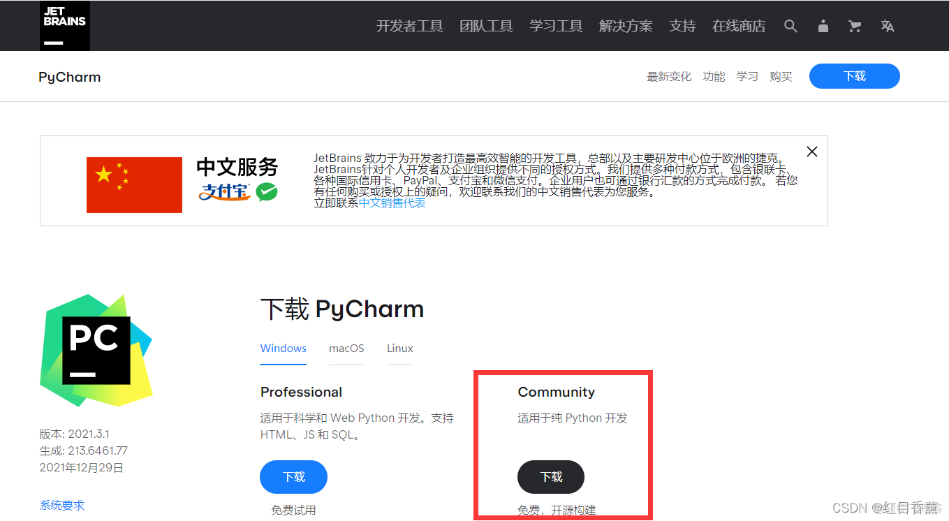 Python基础——PyCharm版本——第一章、PyCharm工具的安装与使用_python_06