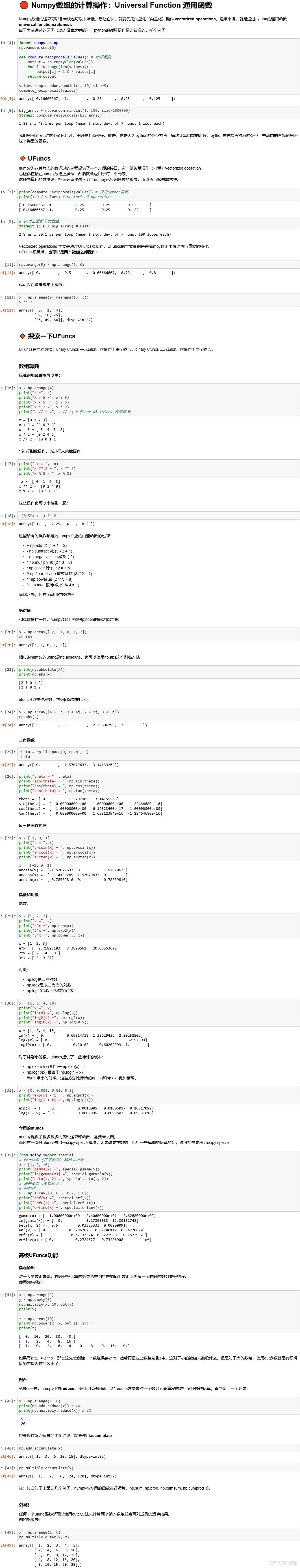 Python数据分析(二): Numpy技巧 (2/4)_Python