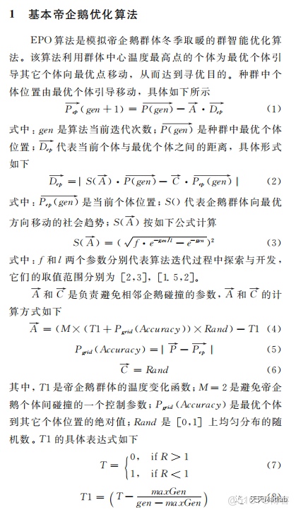 【车间调度】基于帝国企鹅算法求解考虑AVG分区多行车间调度问题附matlab代码_d3