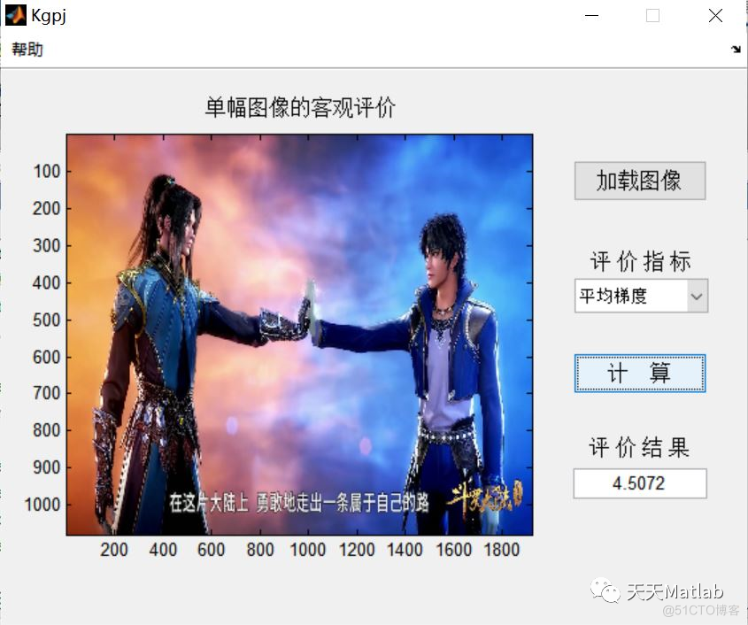 【图像评价】图像客观评价含Matlab源码_gui界面