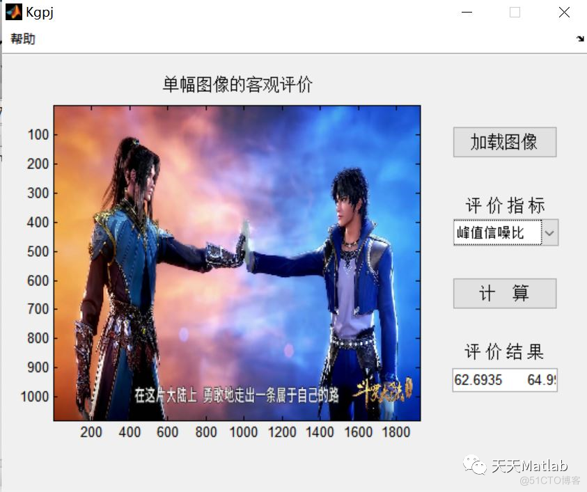 【图像评价】图像客观评价含Matlab源码_gui界面_05