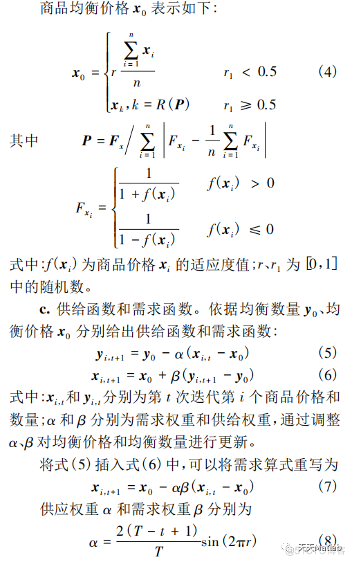 【供需优化算法】基于供需优化算法求解单目标优化问题SDO含Matlab源码_优化算法_03