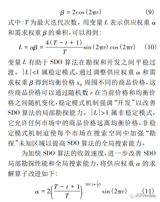 【供需优化算法】基于供需优化算法求解单目标优化问题SDO含Matlab源码_matlab代码_04