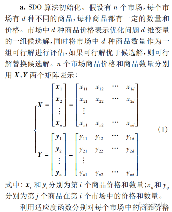 【供需优化算法】基于供需优化算法求解单目标优化问题SDO含Matlab源码_参考文献