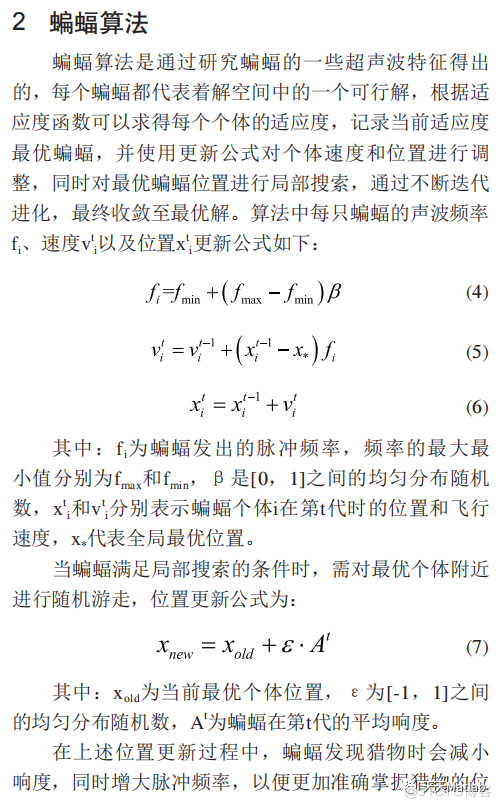 【无人机二维路径规划】基于改进蝙蝠算法求解无人机威胁区域路径规划问题附matlab代码_无人机