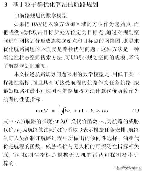 【无人机三维路径规划】基于粒子群算法实现无人机三维路径规划含Matlab源码_无人机_03