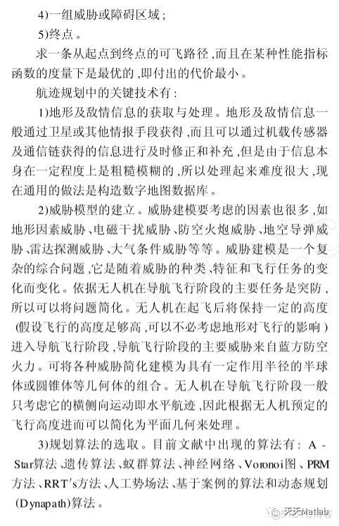 【无人机三维路径规划】基于粒子群算法实现无人机三维路径规划含Matlab源码_无人机_02