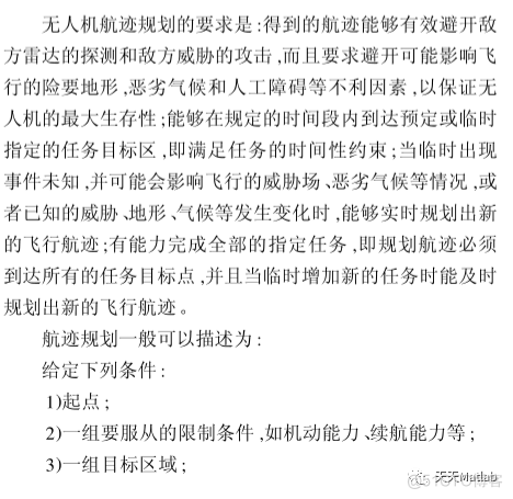 【无人机三维路径规划】基于粒子群算法实现无人机三维路径规划含Matlab源码_无人机