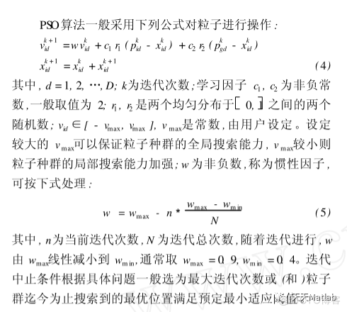 【无人机三维路径规划】基于粒子群算法实现无人机三维路径规划含Matlab源码_粒子群_06